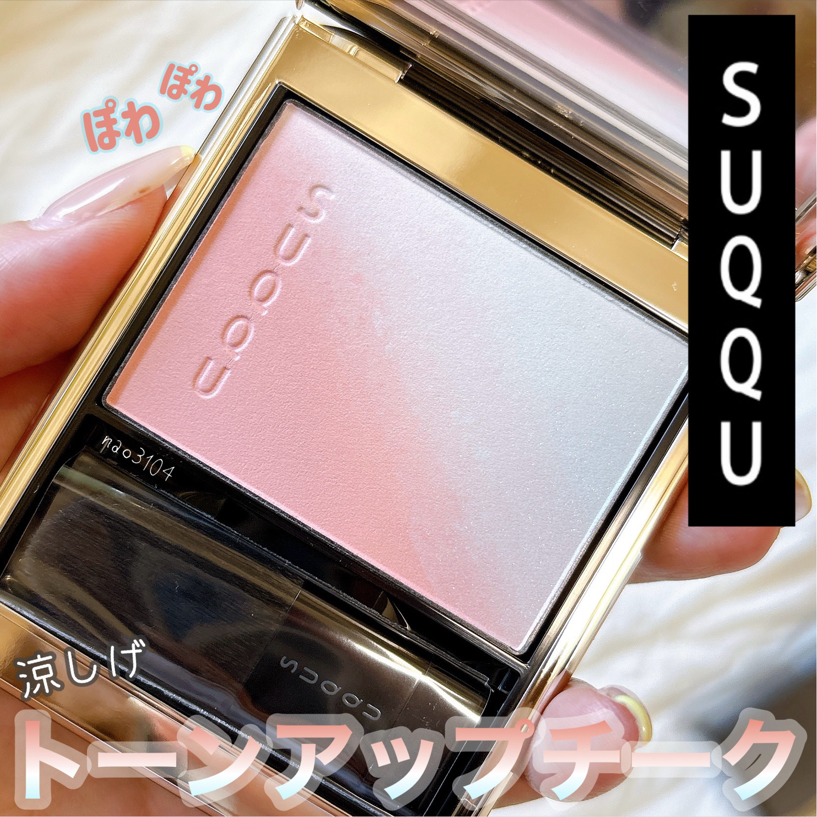 ブラーリング カラー ブラッシュ/SUQQU/パウダーチークを使ったクチコミ（1枚目）