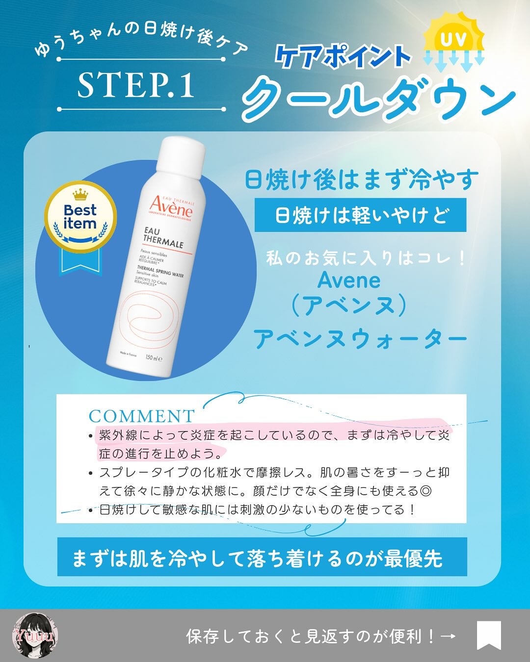 ウオーター/アベンヌ/ミスト状化粧水を使ったクチコミ(3枚目)