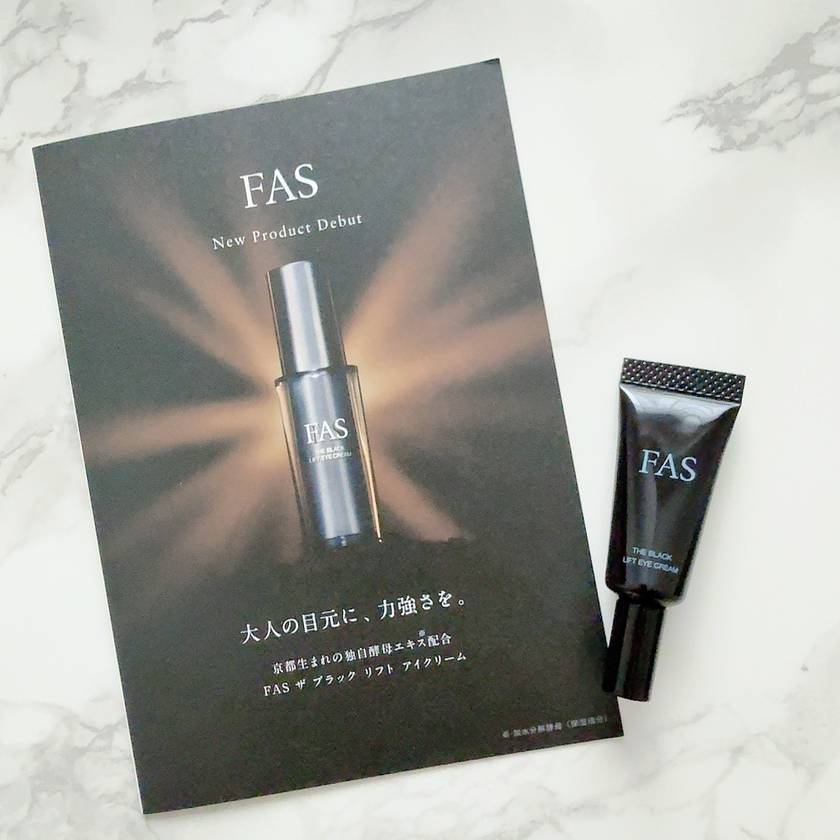 最近ずっと何かいいアイクリームないかと探していたのですが、FASのサンプルをもらったので使ってみました✨

目元のくすみやハリの低下にアプローチするんだって！

独自成分の黒米発酵液や、うるおい成分の国内産甘草藻エキス、まつ毛ケア成分として