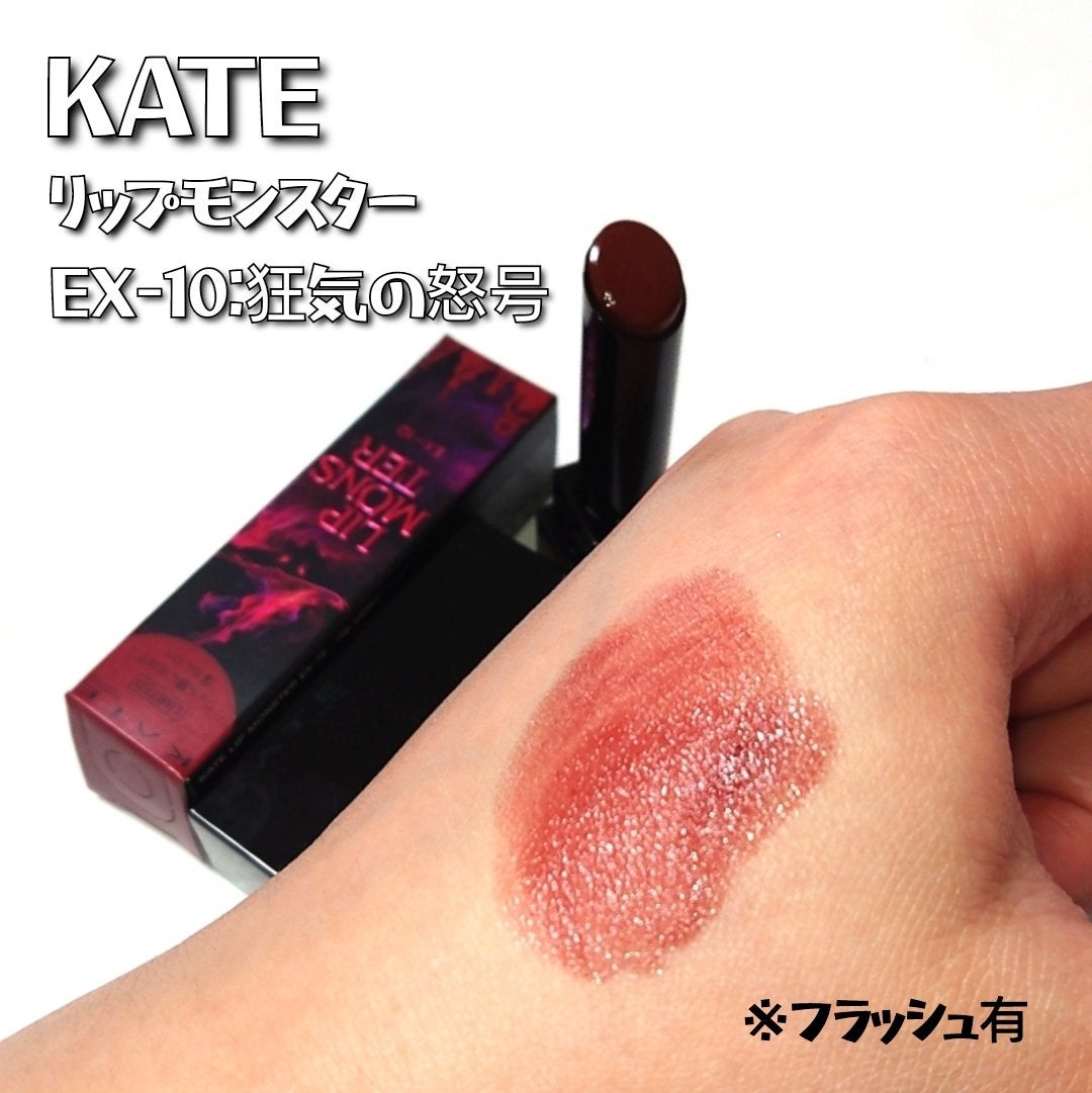 ケイト リップモンスター/KATE/口紅を使ったクチコミ(3枚目)