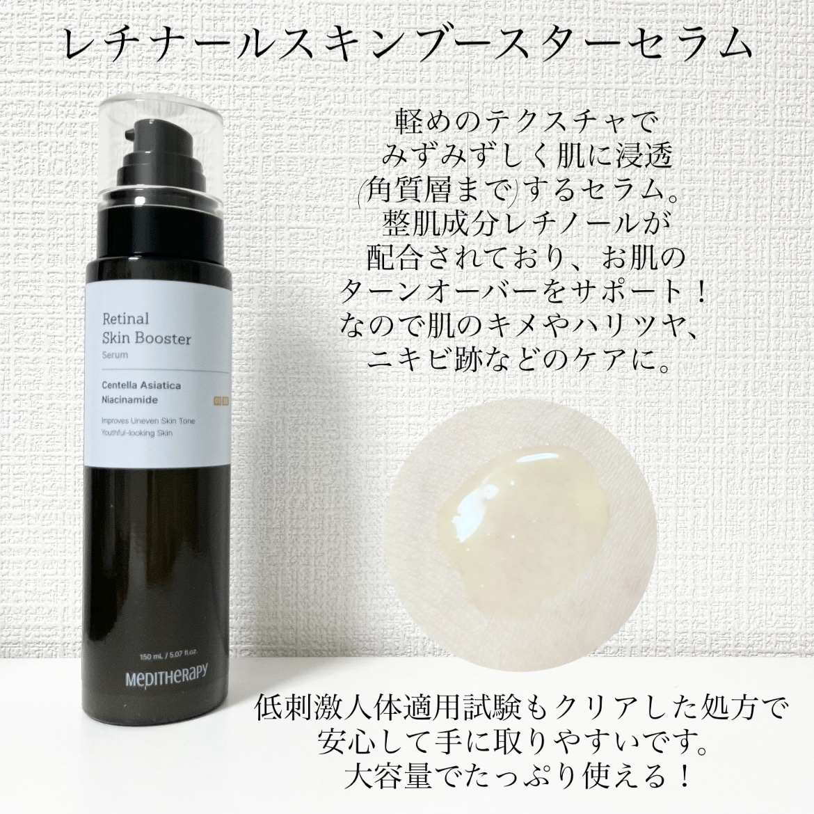 レチナールスキンブースターセラム15mL/MEDITHERAPY/ブースター・導入液を使ったクチコミ（2枚目）