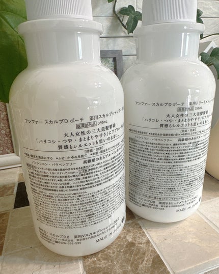 スカルプD ボーテ 薬用スカルプシャンプー (ボリューム)/薬用トリートメントパック (ボリューム)/アンファー(スカルプD)/市販シャンプーを使ったクチコミ(6枚目)