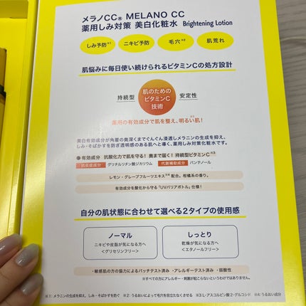 メラノCC 薬用しみ対策美白化粧水/メラノCC/化粧水を使ったクチコミ(4枚目)