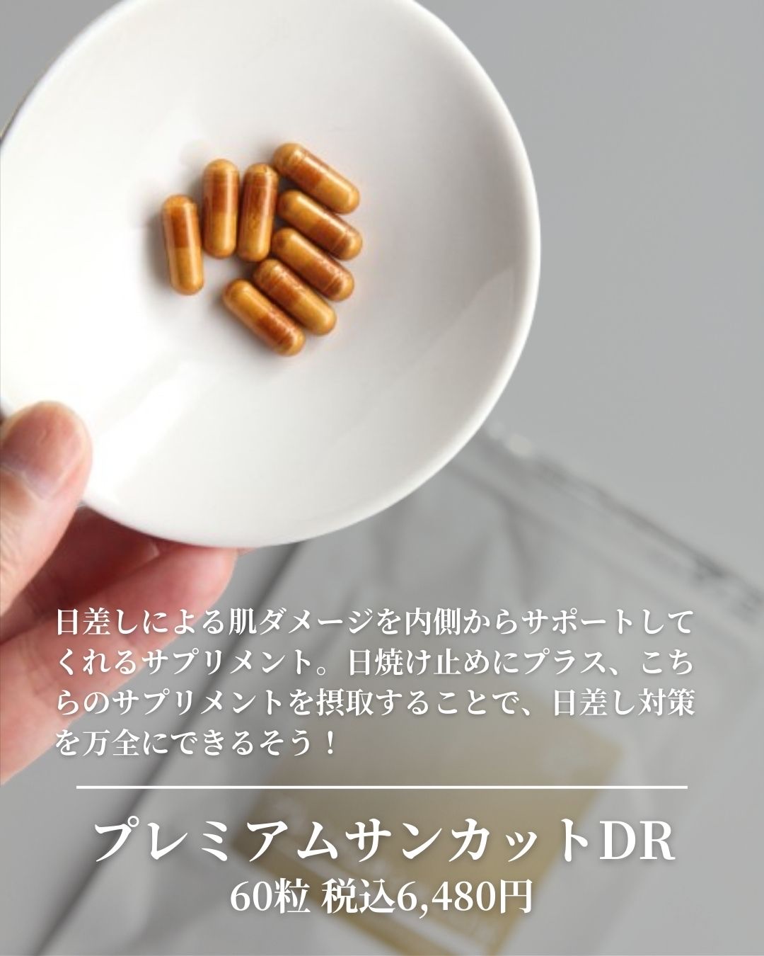 プレミアムサンカットDR/swiss/美容サプリメントを使ったクチコミ（2枚目）