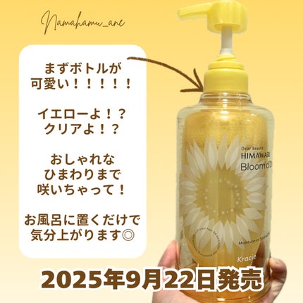 ディアボーテ ブルームドール モイスチャーイン シャンプー/トリートメント/ディアボーテ/市販シャンプーを使ったクチコミ(5枚目)