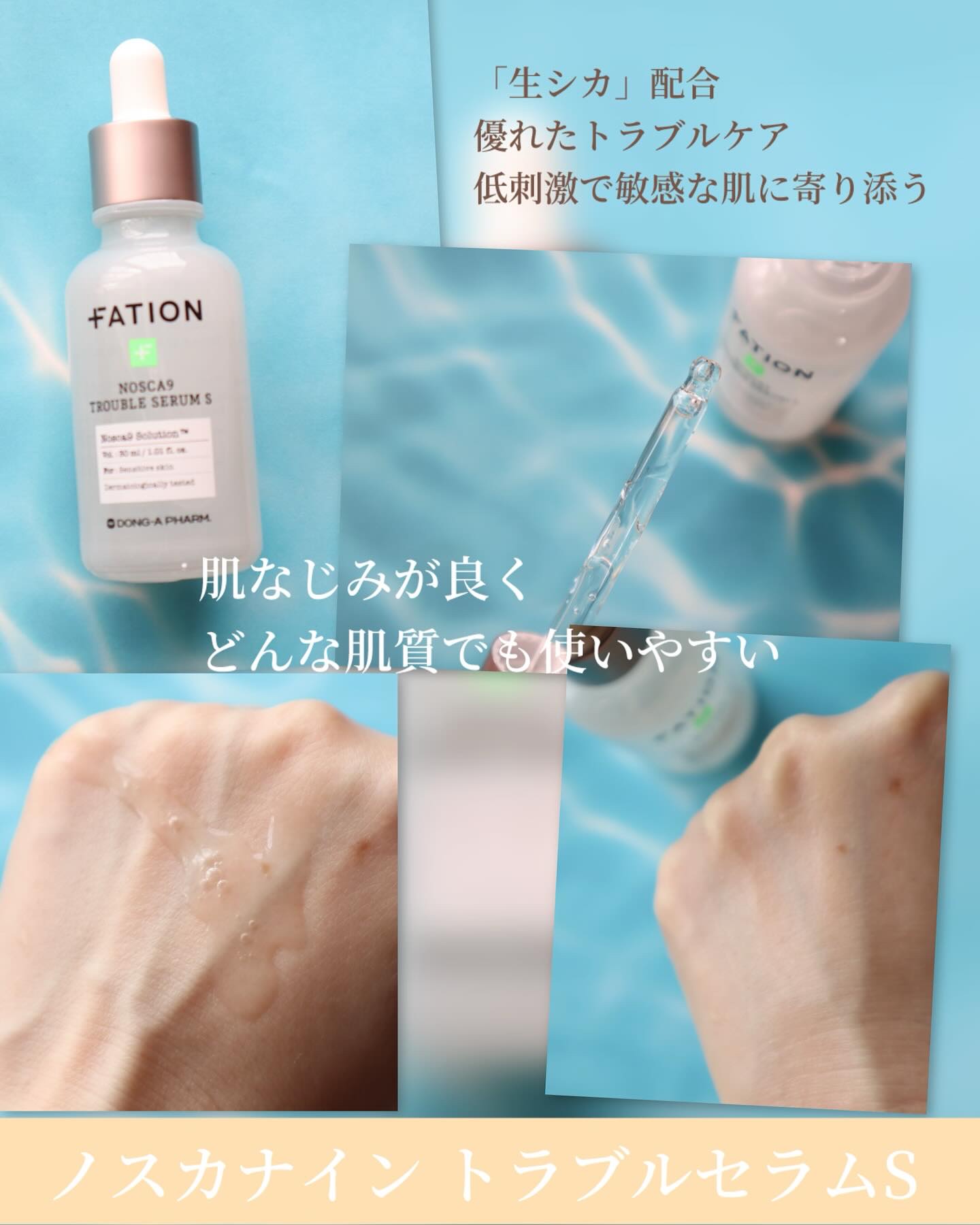 ノスカナイントラブルセラムS/FATION/美容液を使ったクチコミ（2枚目）