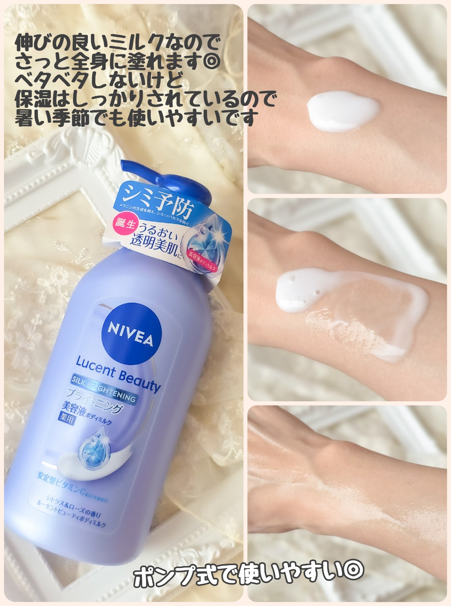 【医薬部外品】ニベア ルーセントビューティ シルクブライトニング ブライトニング美容液ボディミルク/ニベア/ボディミルクを使ったクチコミ（3枚目）