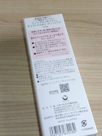 ミノン アミノモイスト モイストミルキィ クレンジング/ミノン/ミルククレンジングを使ったクチコミ(4枚目)