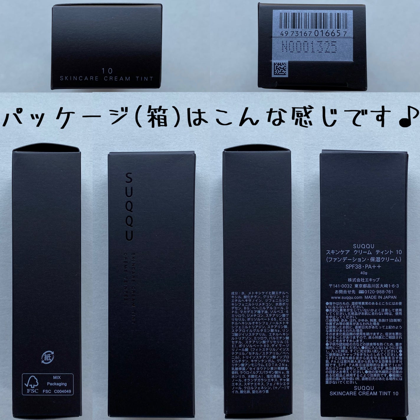 SUQQU スキンケア クリーム ティント/SUQQU/クリーム・エマルジョンファンデーションを使ったクチコミ(6枚目)