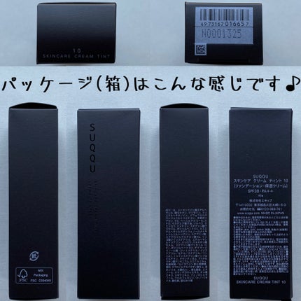 SUQQU スキンケア クリーム ティント/SUQQU/クリーム・エマルジョンファンデーションを使ったクチコミ(6枚目)