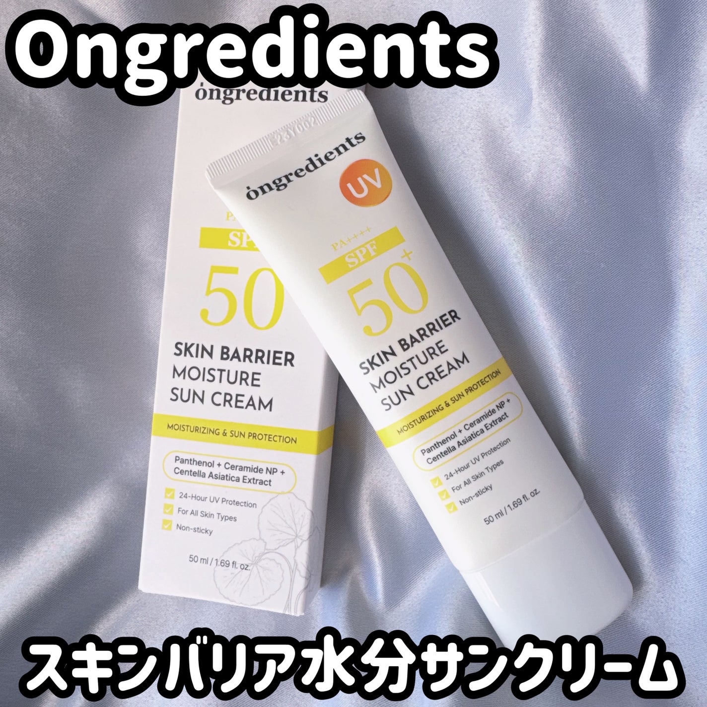 スキンバリアモイスチャーサンクリーム/Ongredients/日焼け止めクリームを使ったクチコミ(1枚目)