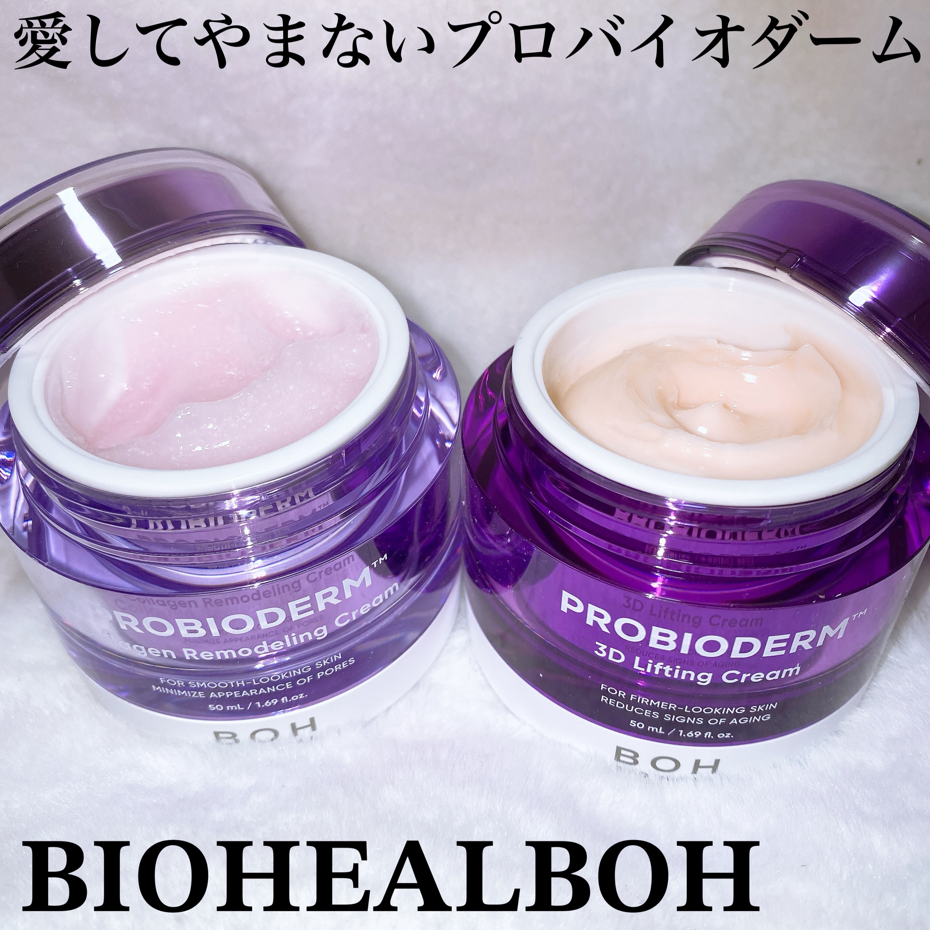 バイオヒールボ プロバイオダーム 3Dリフティングクリーム/BIOHEAL BOH/フェイスクリームを使ったクチコミ（1枚目）