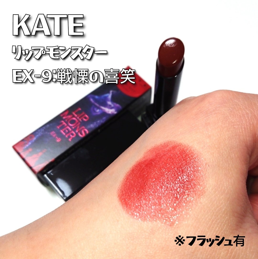 ケイト リップモンスター/KATE/口紅を使ったクチコミ（3枚目）