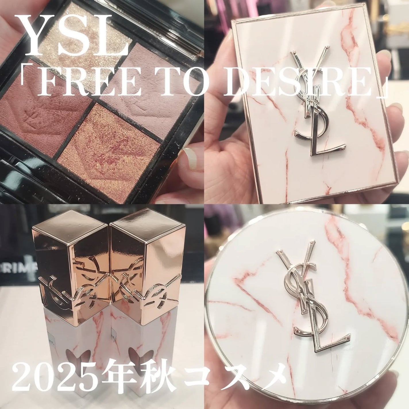 くまねこもん on LIPS 「✨YSL待望のコレクション✨『FREETODESIRE』🩷9/..」(1枚目)