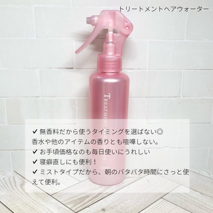 トリートメントヘアウォーター/オルビス/アウトバストリートメントを使ったクチコミ(3枚目)
