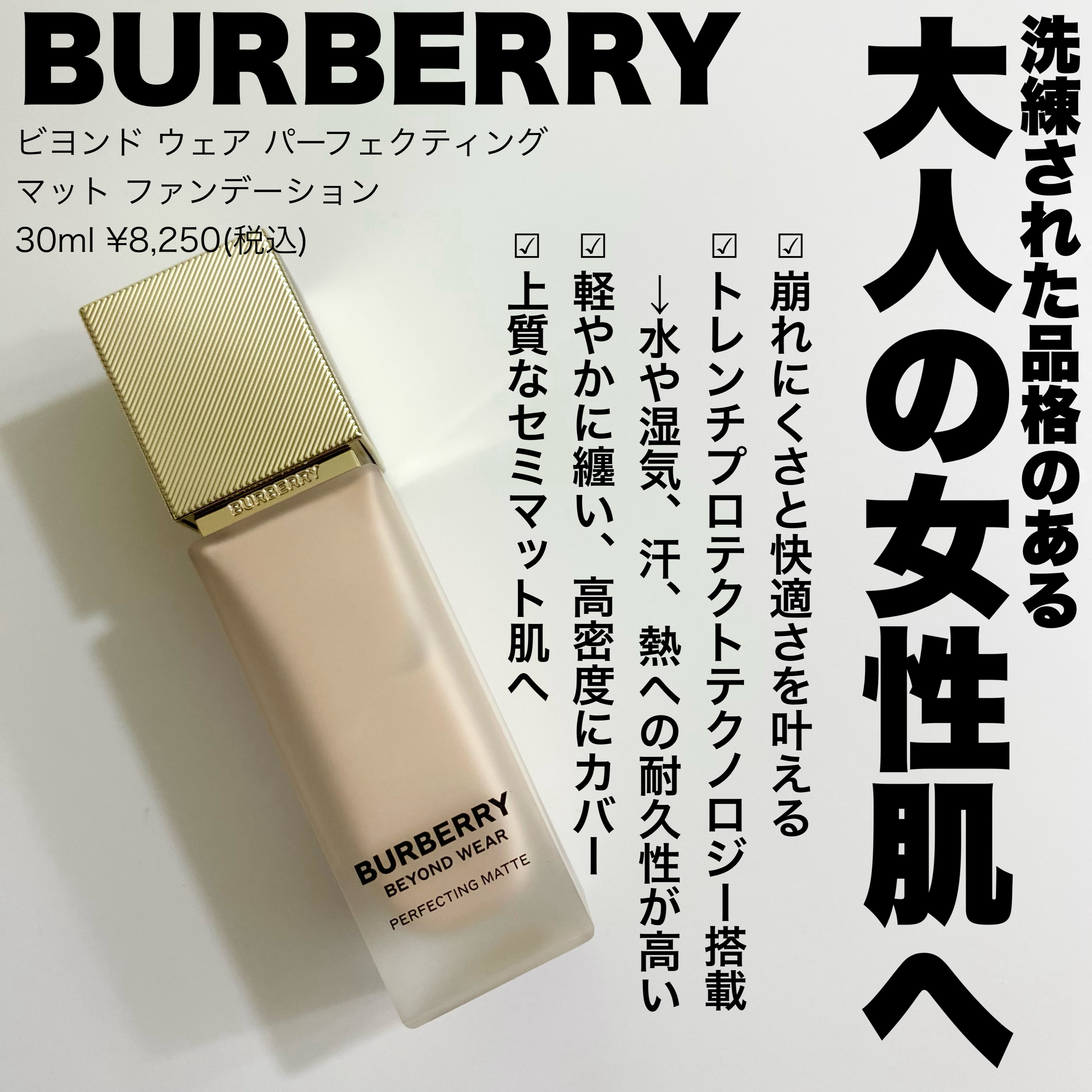バーバリー ビヨンド ウェア パーフェクティング マット/Burberry Beauty/リキッドファンデーションを使ったクチコミ（2枚目）