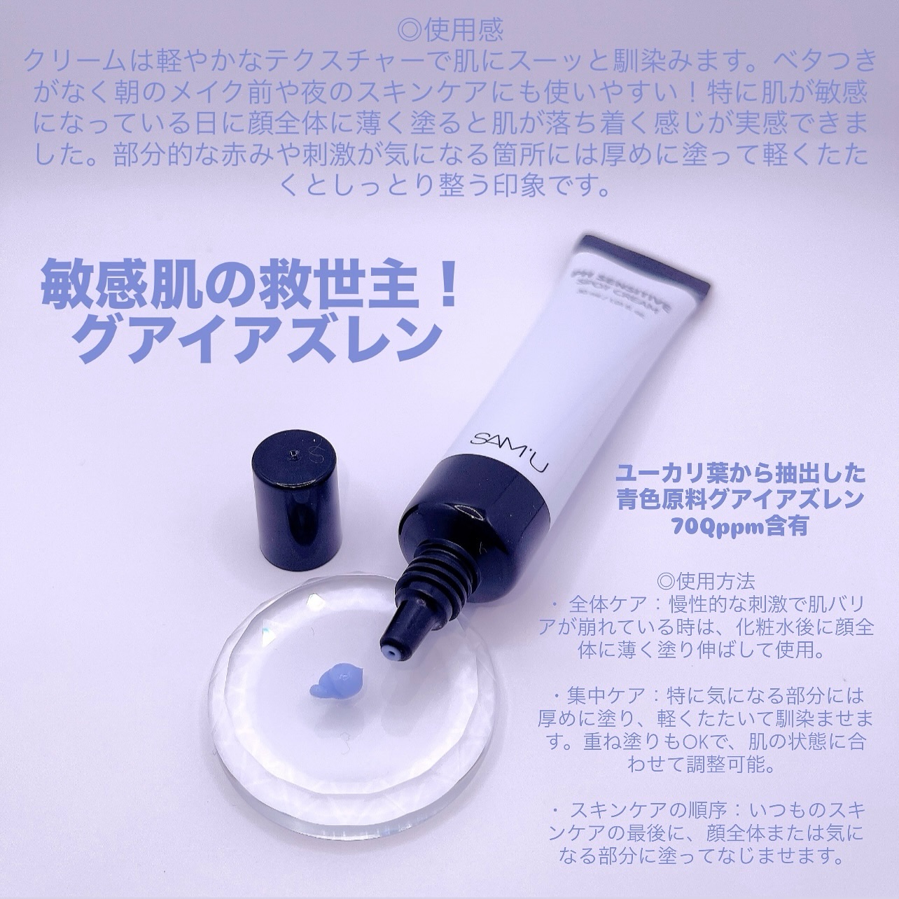 PHセンシティブスポットクリーム/SAM'U/フェイスクリームを使ったクチコミ（2枚目）