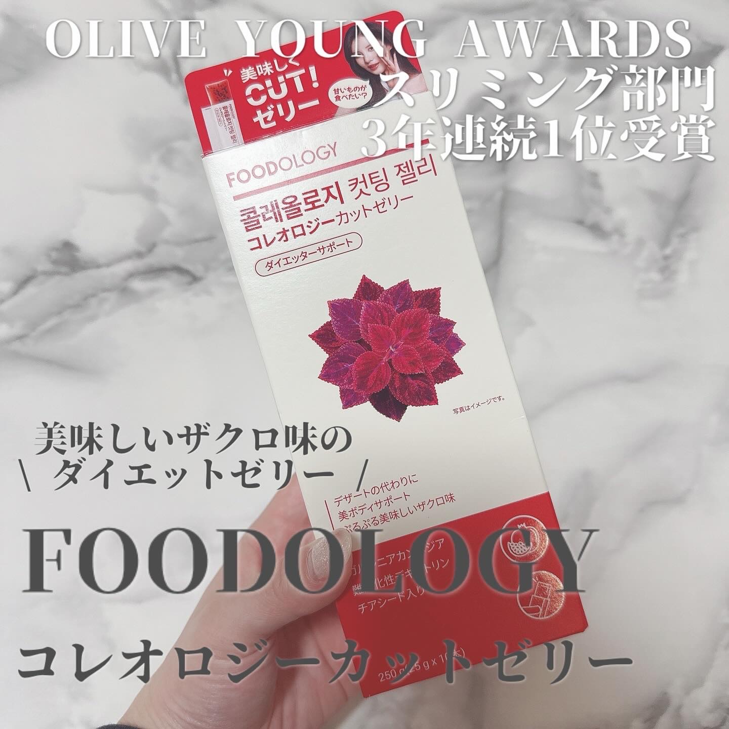 コレオロジーカットゼリー/FOODOLOGY/食品を使ったクチコミ（1枚目）