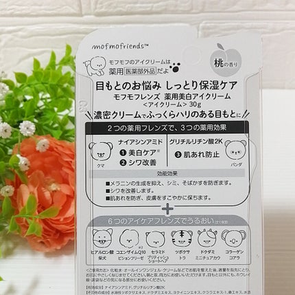 モフモフレンズ 薬用美白アイクリーム/明色/アイケア・アイクリームを使ったクチコミ(5枚目)