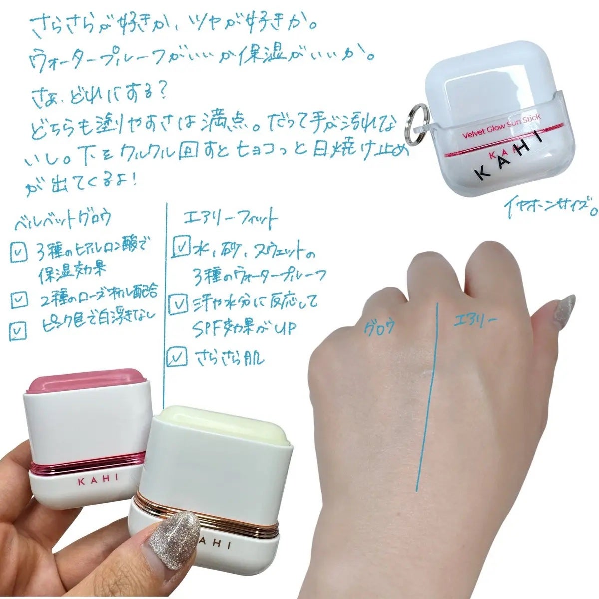 エアリーフィットサンスティック/KAHI/日焼け止めスティックを使ったクチコミ(2枚目)