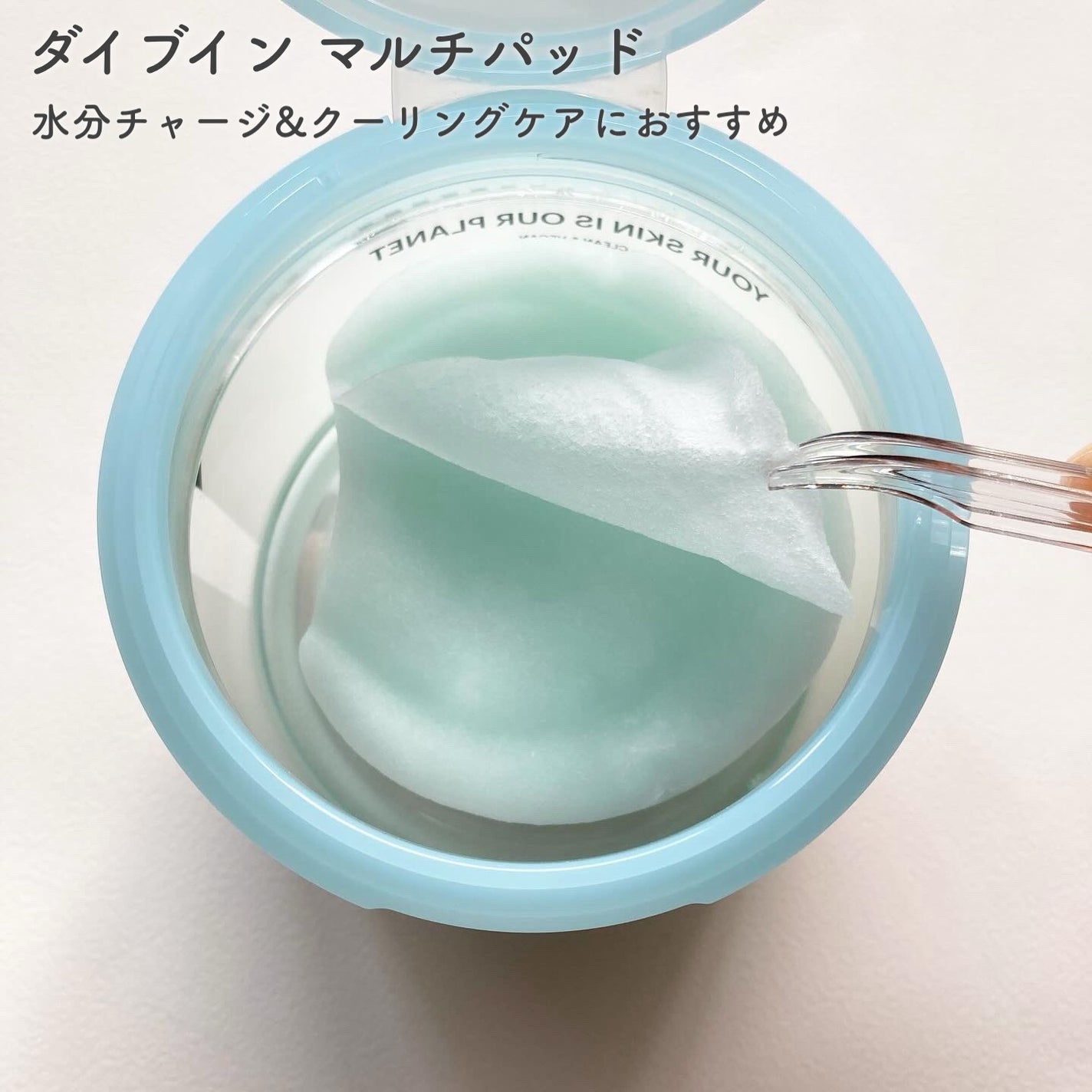 ダイブイン マルチパッド/Torriden/トナーパッドを使ったクチコミ(2枚目)