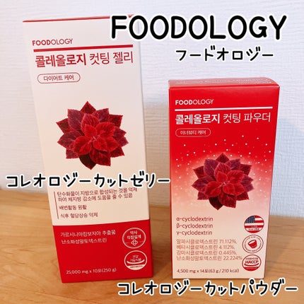 コレオロジーカットゼリー/FOODOLOGY/食品を使ったクチコミ(1枚目)