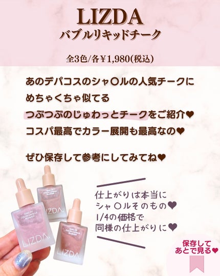 LIZDA リズダ バブルチーク/LIZDA/リキッドチークを使ったクチコミ(3枚目)
