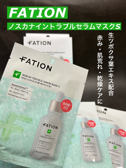 ノスカナイン T セラムマスク S/FATION/シートマスク・パックを使ったクチコミ(1枚目)