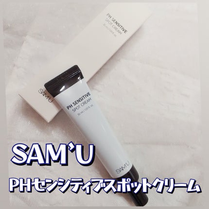 PHセンシティブスポットクリーム/SAM'U/フェイスクリームを使ったクチコミ(1枚目)