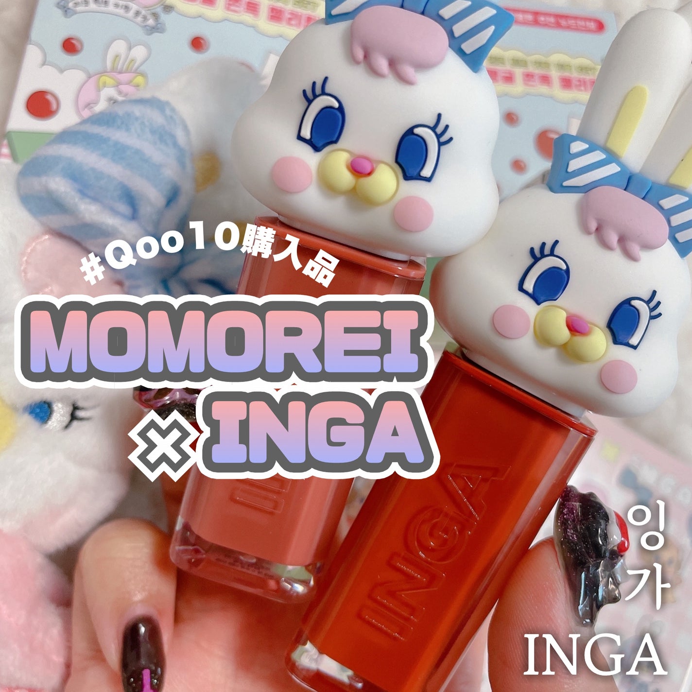ウォーターグローリップティント/INGA/リップティントを使ったクチコミ(1枚目)