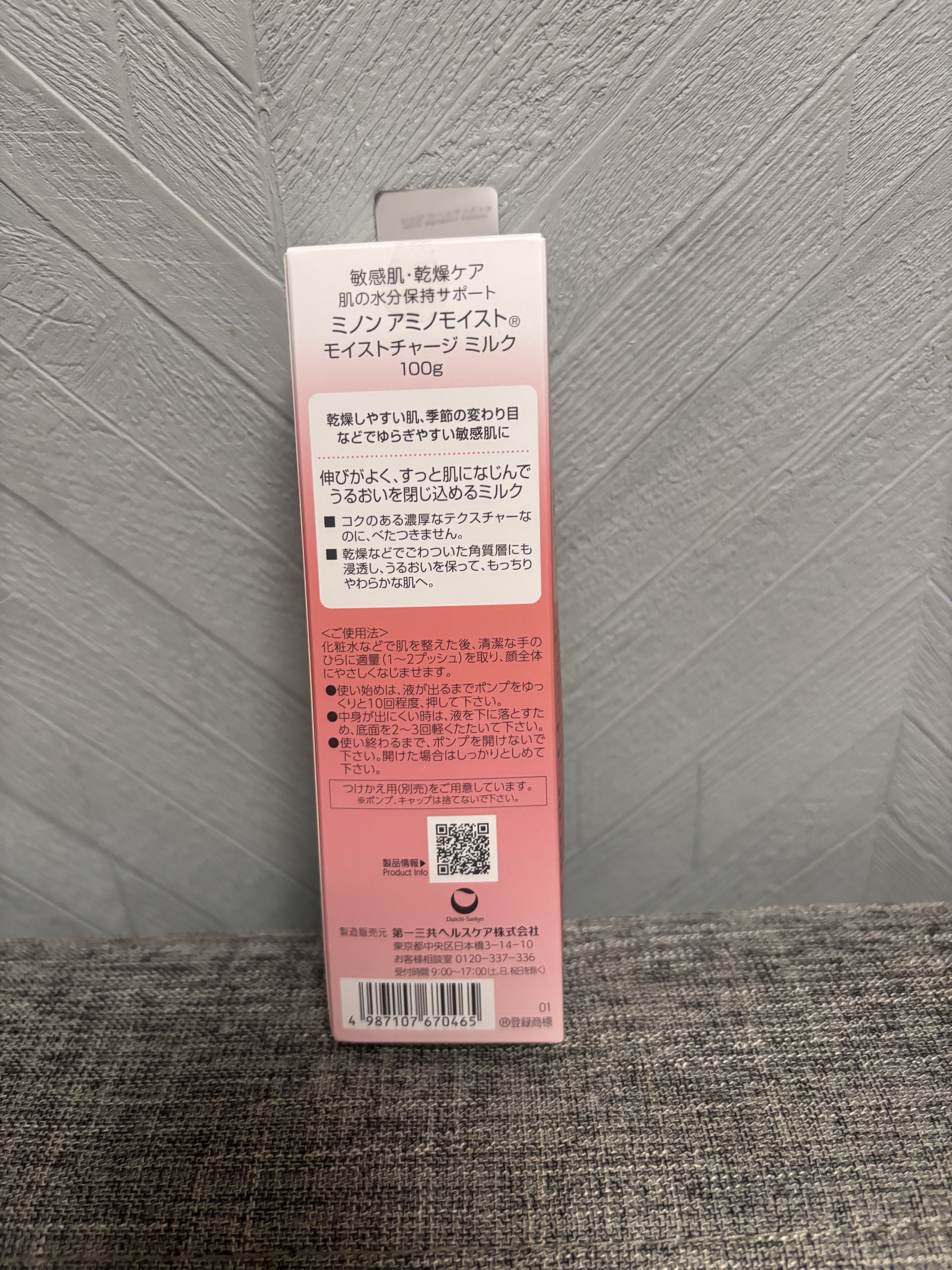 ミノン アミノモイスト モイストチャージ ミルク 100ｇ/ミノン/乳液を使ったクチコミ（3枚目）