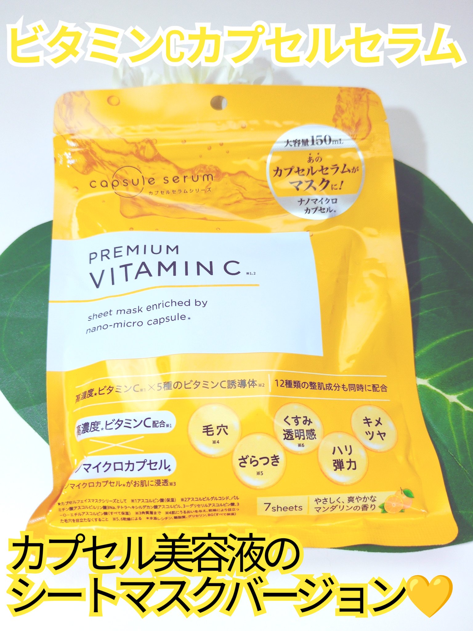 CPフェイスマスク PV/カプセルセラム/シートマスク・パックを使ったクチコミ（1枚目）