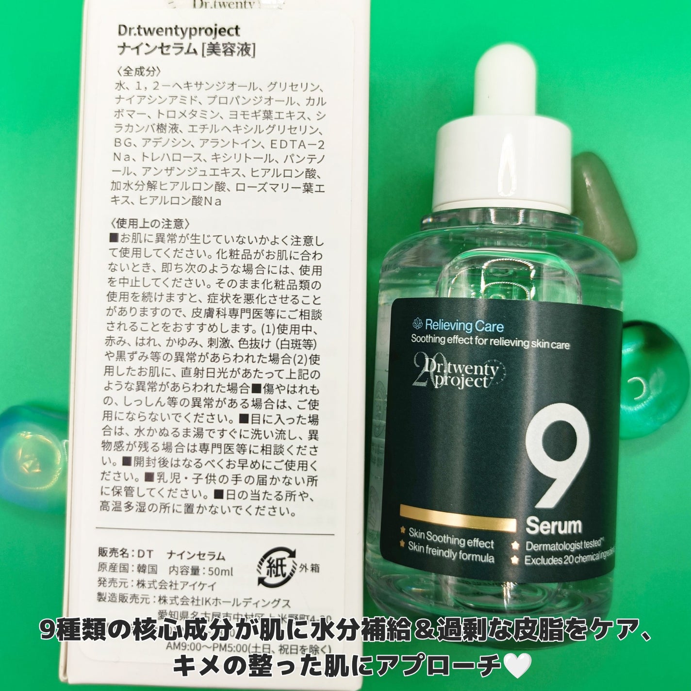 ナインセラム/Dr.Twenty Project/美容液を使ったクチコミ(2枚目)