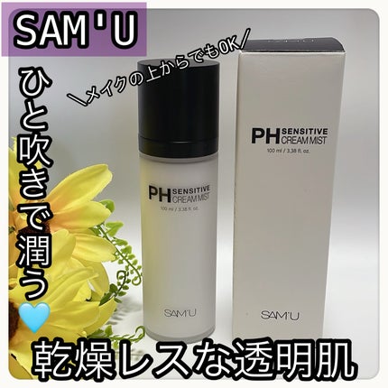 PHセンシティブクリームミスト/SAM'U/ミスト状化粧水を使ったクチコミ(1枚目)