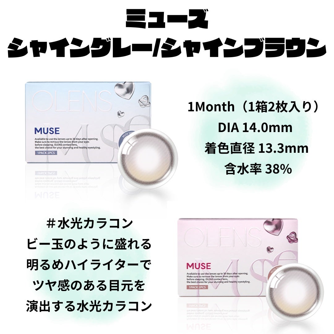 MUSE 1month/OLENS/1ヶ月(1MONTH)カラコンを使ったクチコミ(2枚目)