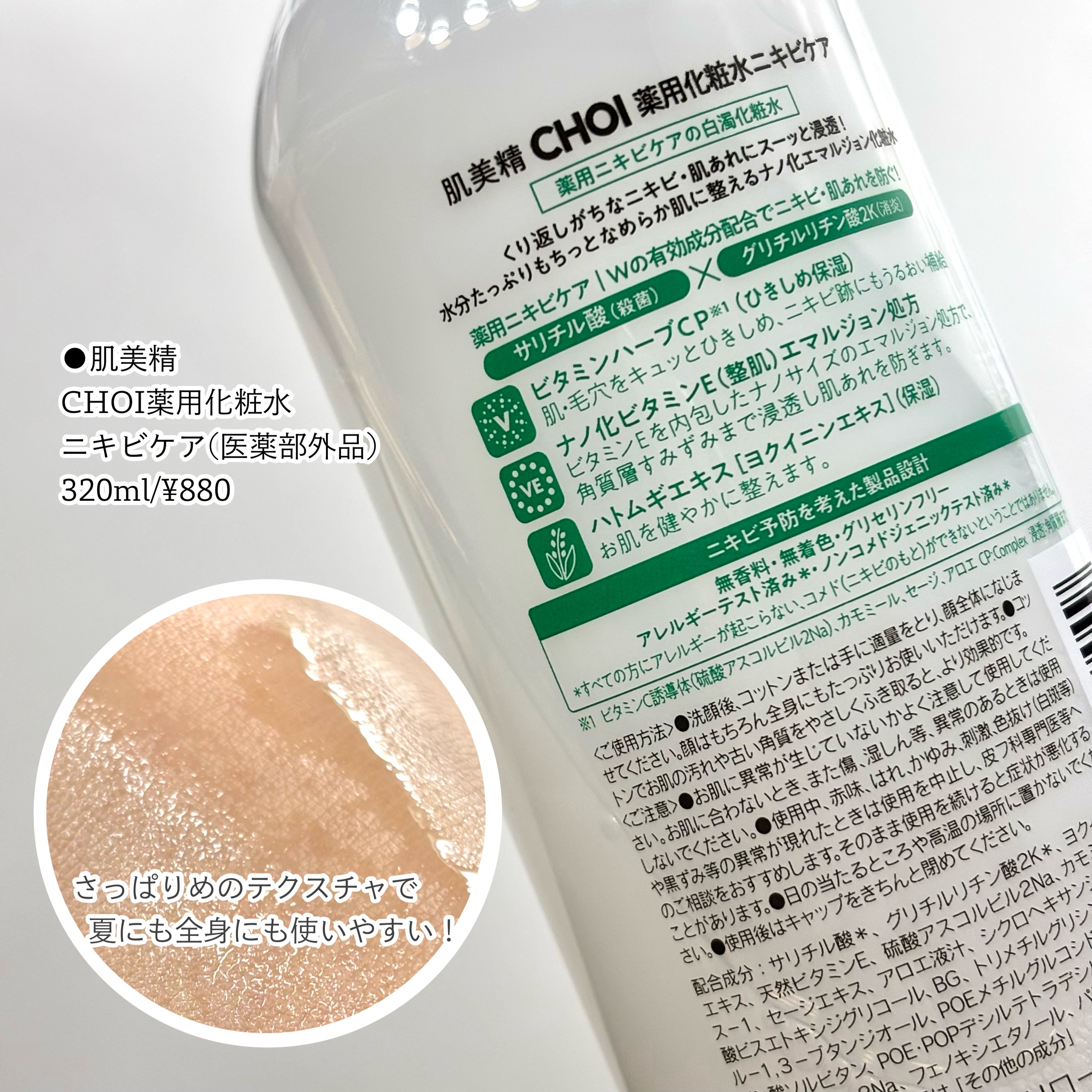肌美精 CHOI薬用化粧水 ニキビケア[医薬部外品]/肌美精/化粧水を使ったクチコミ（2枚目）