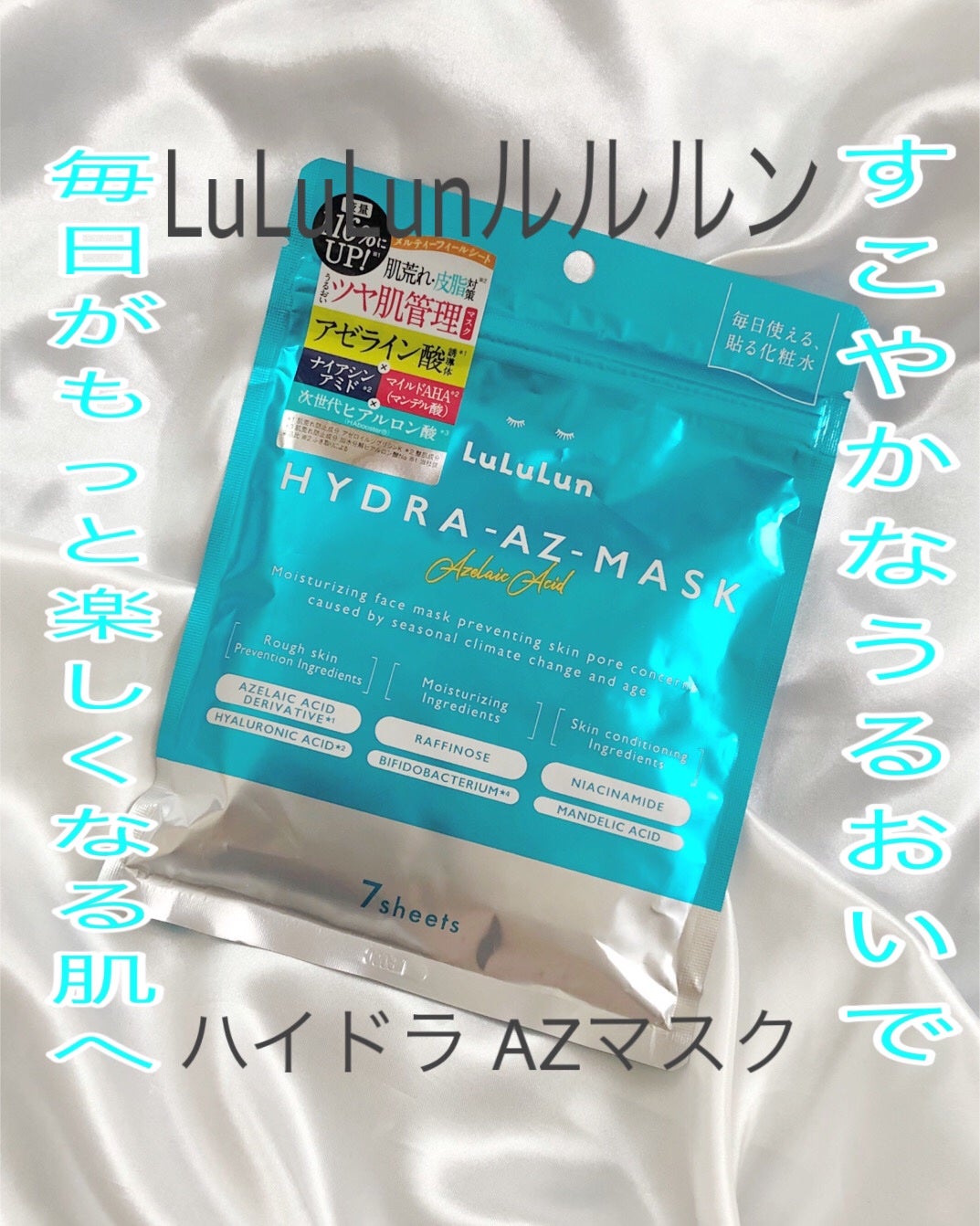 ルルルン ハイドラ AZ マスク/ルルルン/シートマスク・パックを使ったクチコミ(1枚目)