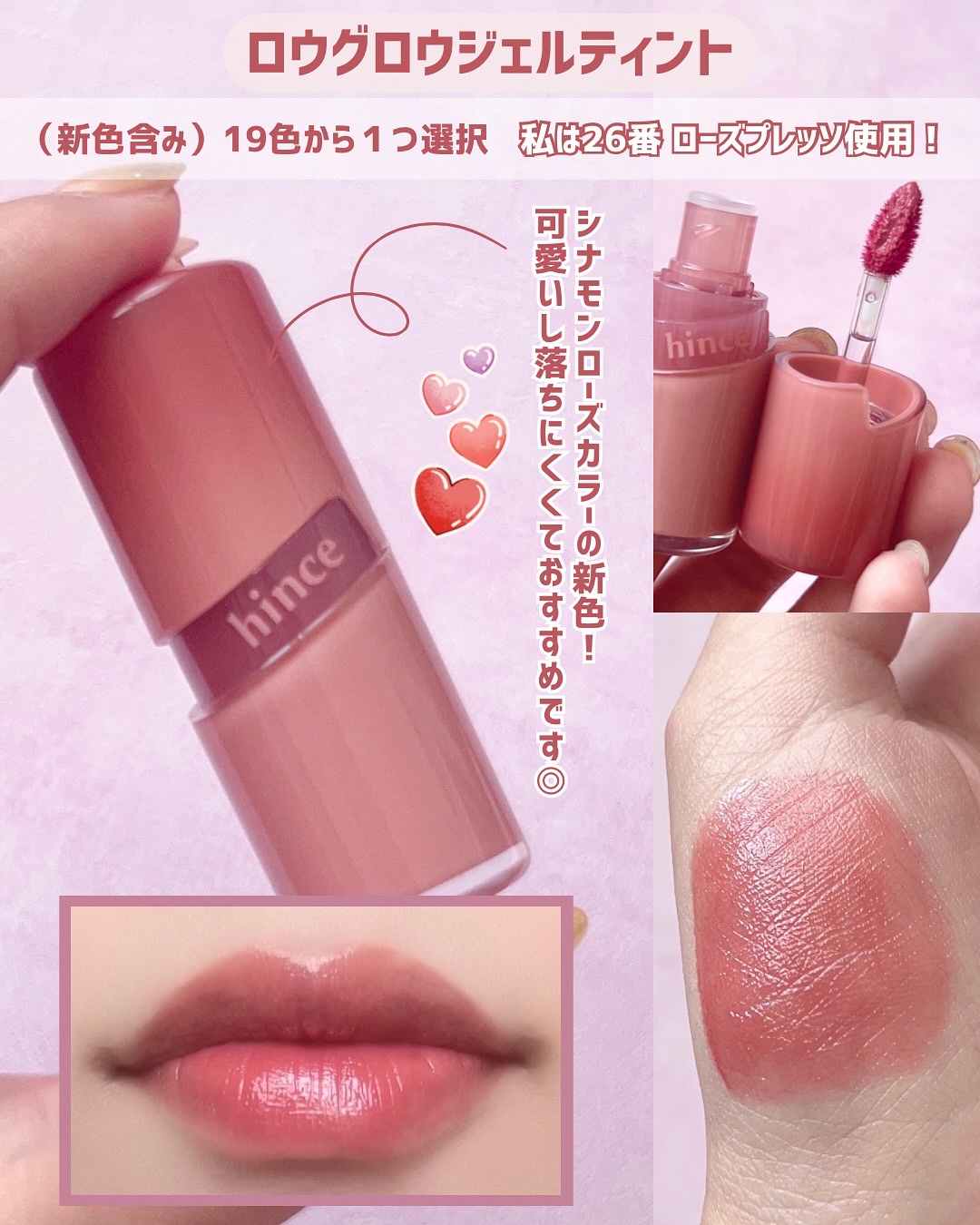 ロウグロウジェルティント R026 ローズプレッソ/hince/リップティントを使ったクチコミ（3枚目）