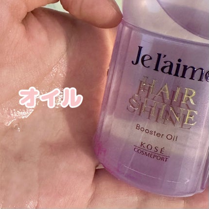 ジュレーム レイヤード シャンプー/ヘアトリートメント (エクストラダメージケア)/Je l'aime/市販シャンプーを使ったクチコミ(3枚目)