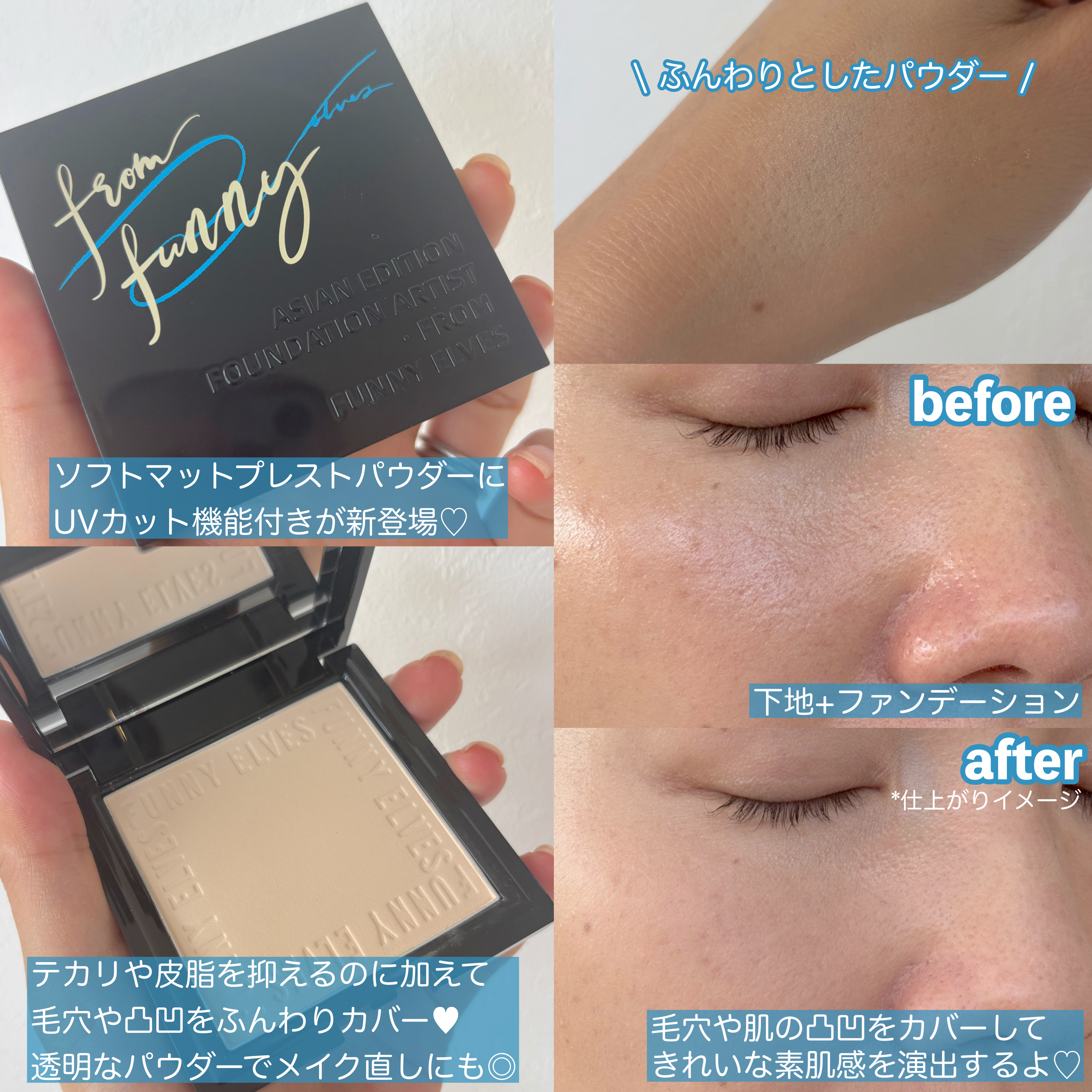UVソフトマットプレストパウダー/FUNNY ELVES方里/プレストパウダーを使ったクチコミ（2枚目）