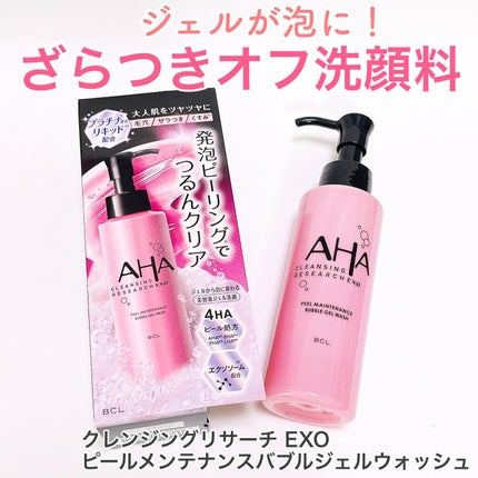 クレンジングリサーチ EXO ピールメンテナンスバブルジェルウォッシュ/クレンジングリサーチ/その他洗顔料を使ったクチコミ(1枚目)