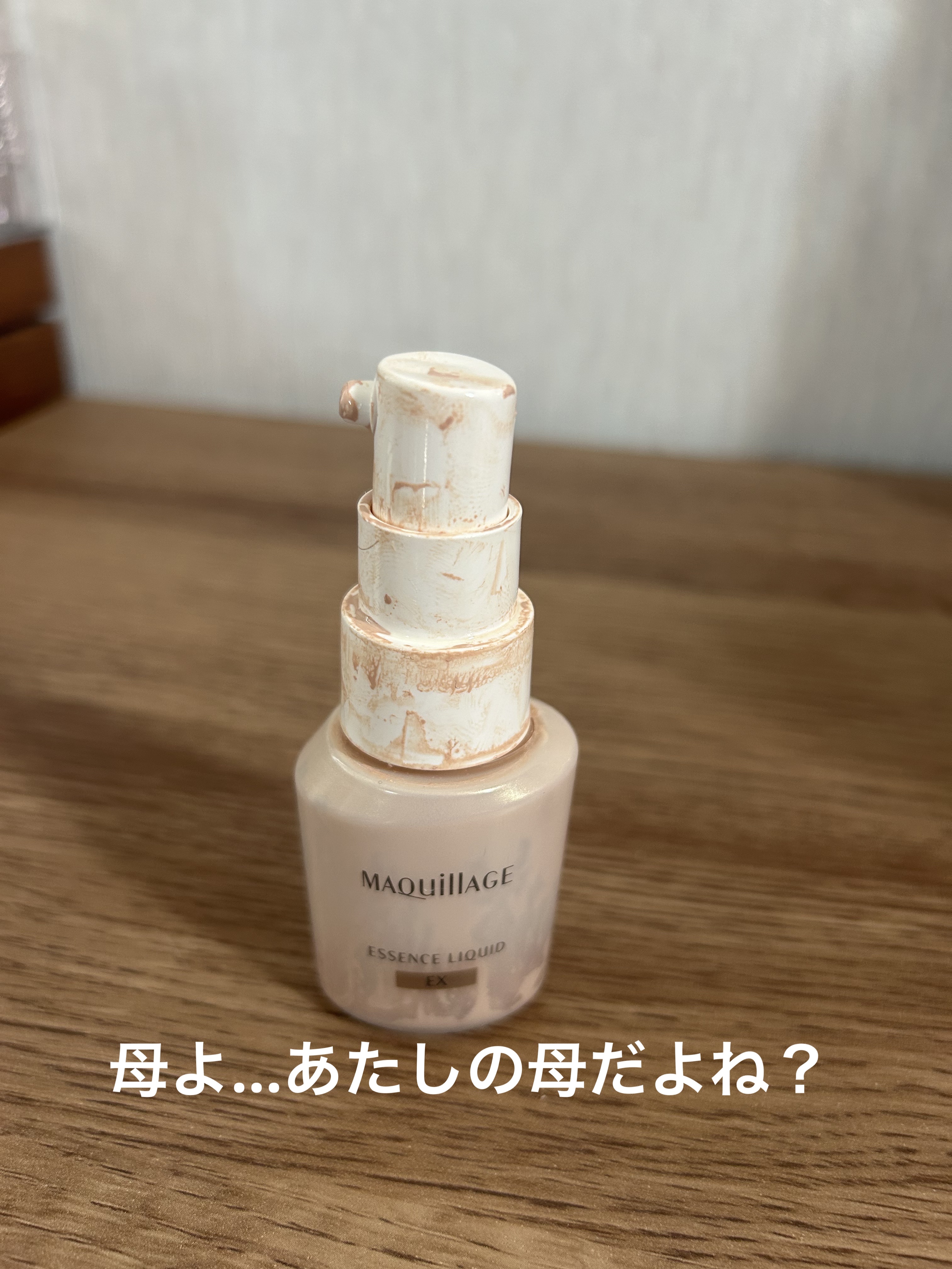 エッセンスリキッド EX/マキアージュ/リキッドファンデーションを使ったクチコミ（3枚目）