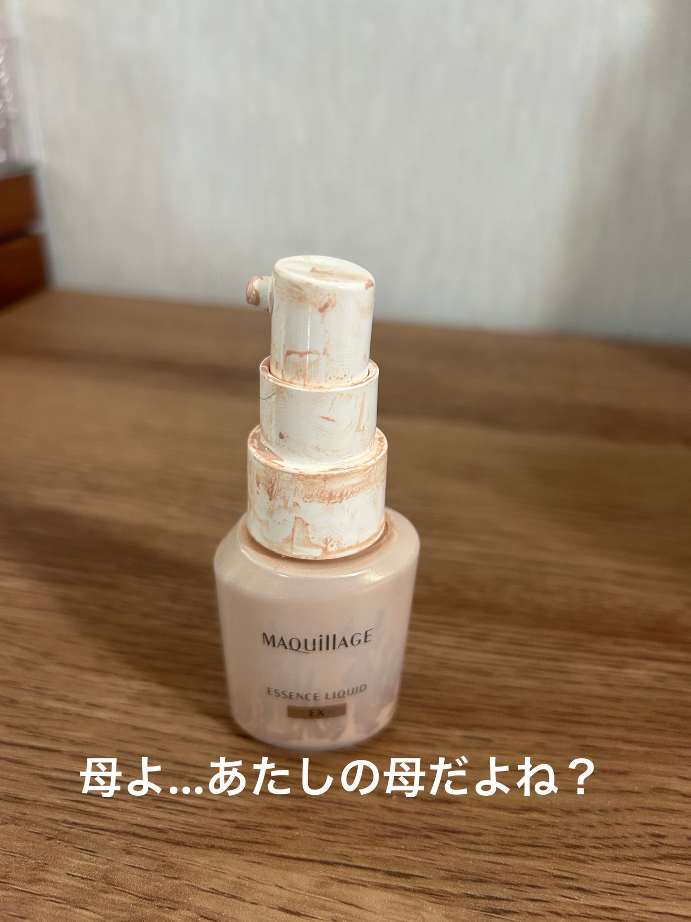 エッセンスリキッド EX/マキアージュ/リキッドファンデーションを使ったクチコミ(3枚目)