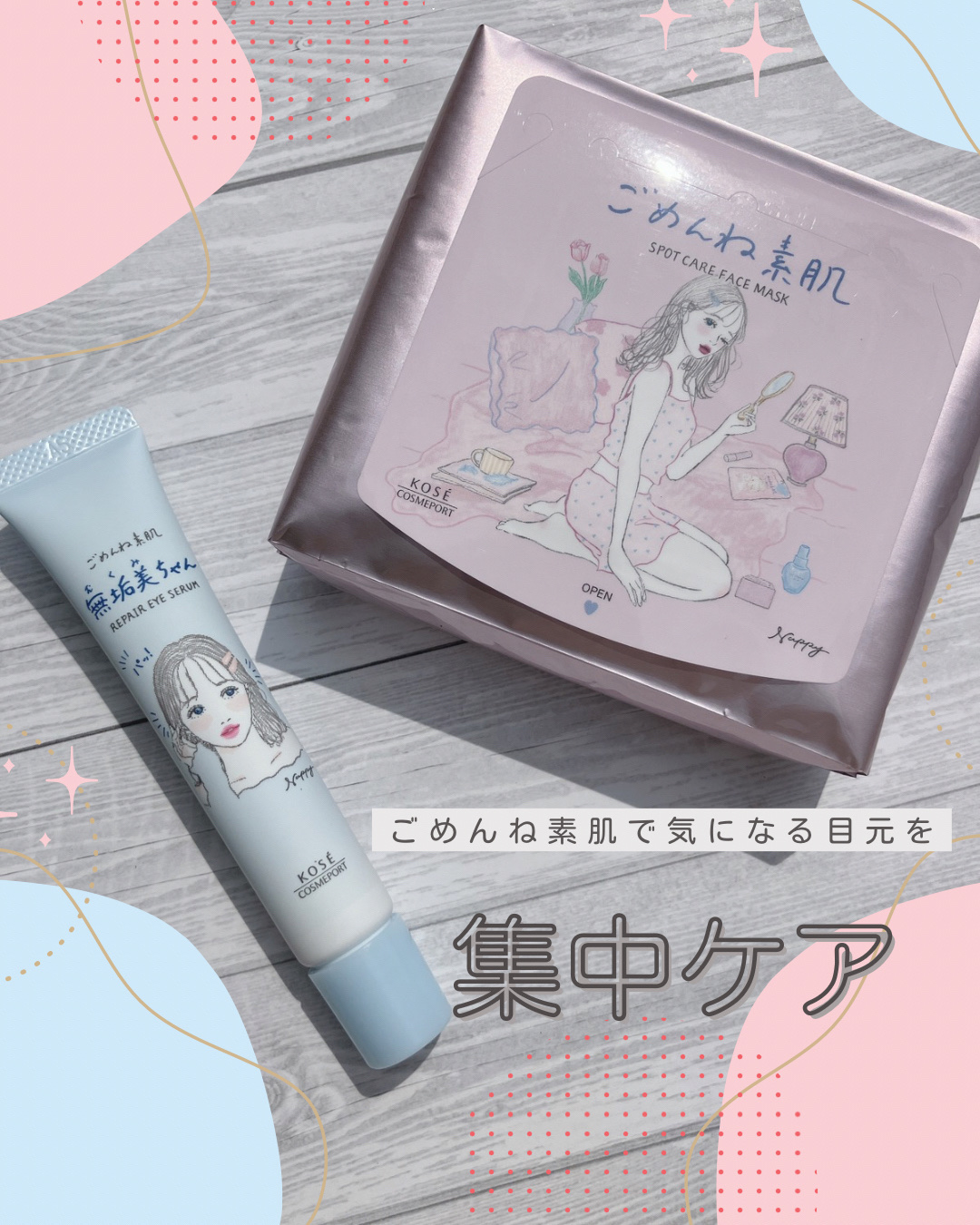 ごめんね素肌　無垢美ちゃんアイセラム/クリアターン/アイケア・アイクリームを使ったクチコミ（1枚目）