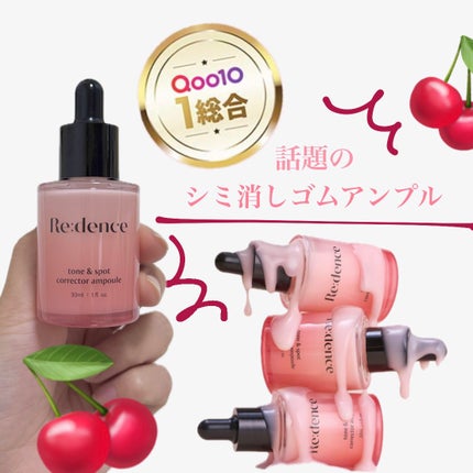 リデンス チェリートーン&スポットコレクターアンプル/redence/美容液を使ったクチコミ(1枚目)