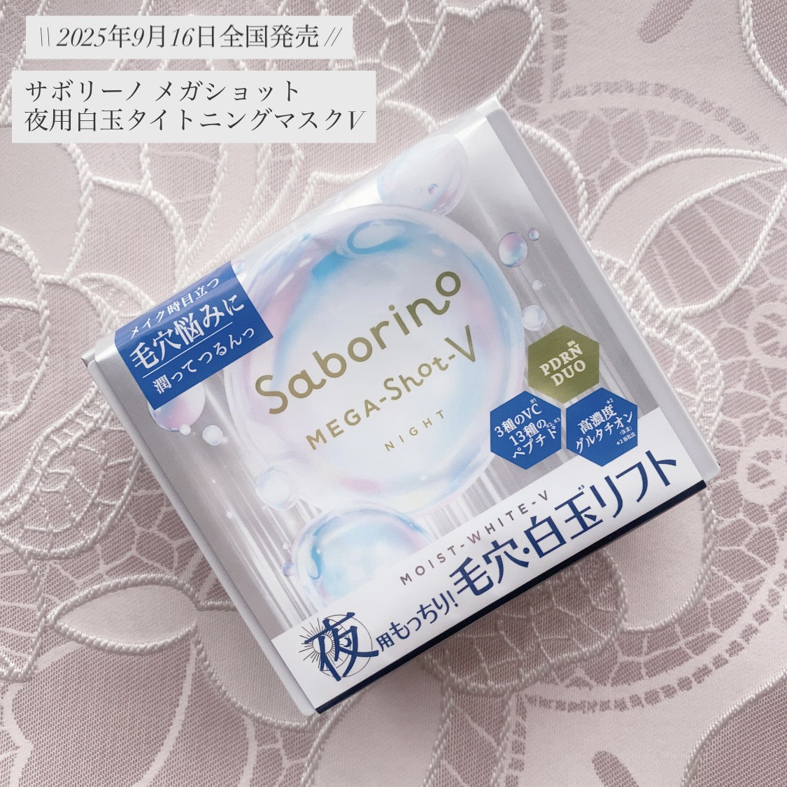 サボリーノ　メガショット 夜用白玉タイトニングマスクV/サボリーノ/シートマスク・パックを使ったクチコミ（1枚目）