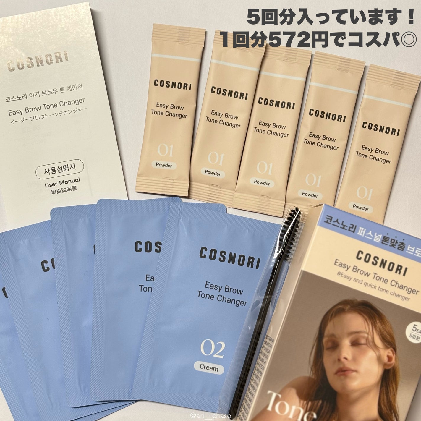 イージーブロウトーンチェンジャー/COSNORI/その他アイブロウを使ったクチコミ(2枚目)