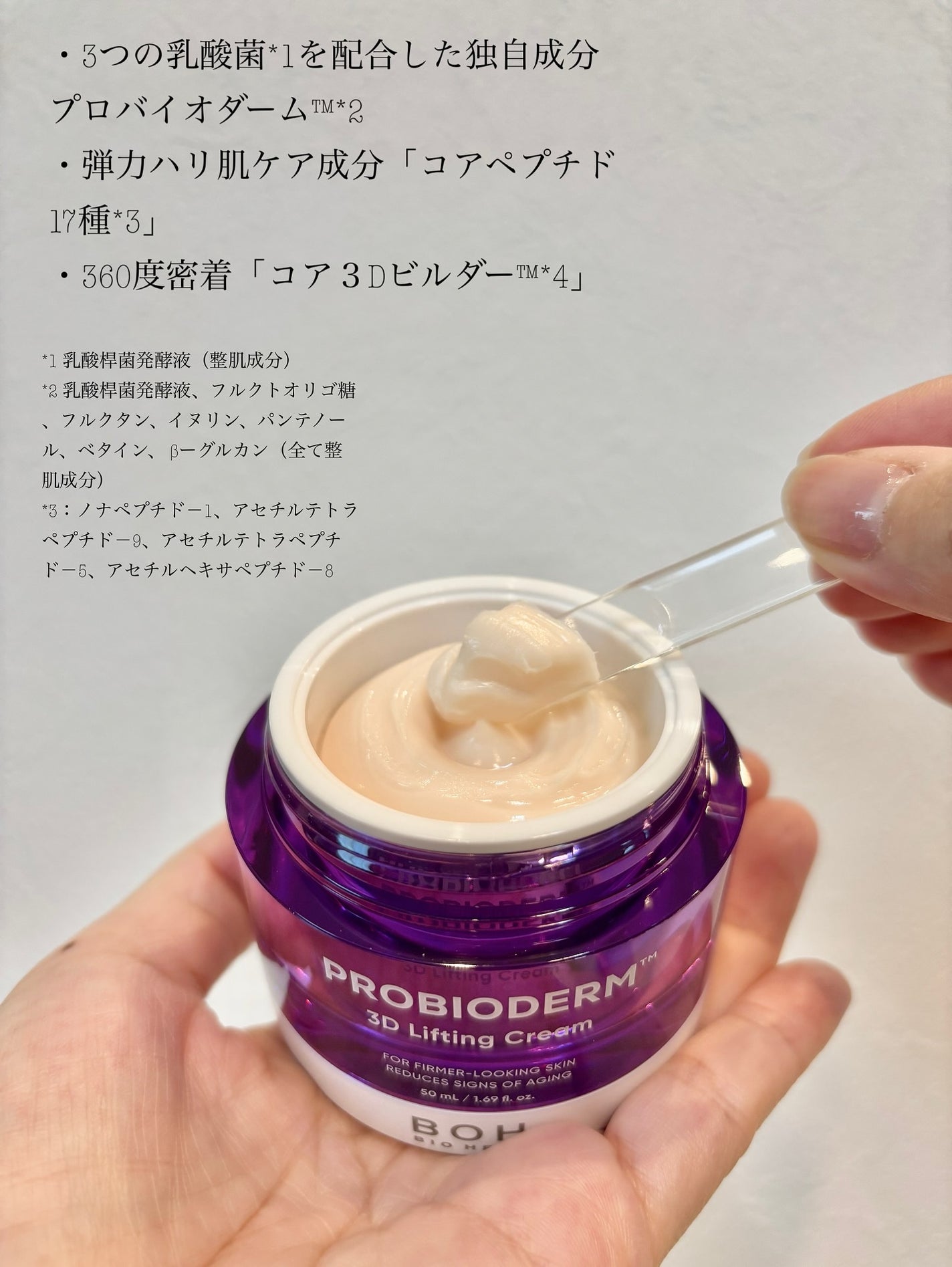 バイオヒールボ プロバイオダーム 3Dリフティングクリーム/BIOHEAL BOH/フェイスクリームを使ったクチコミ(3枚目)