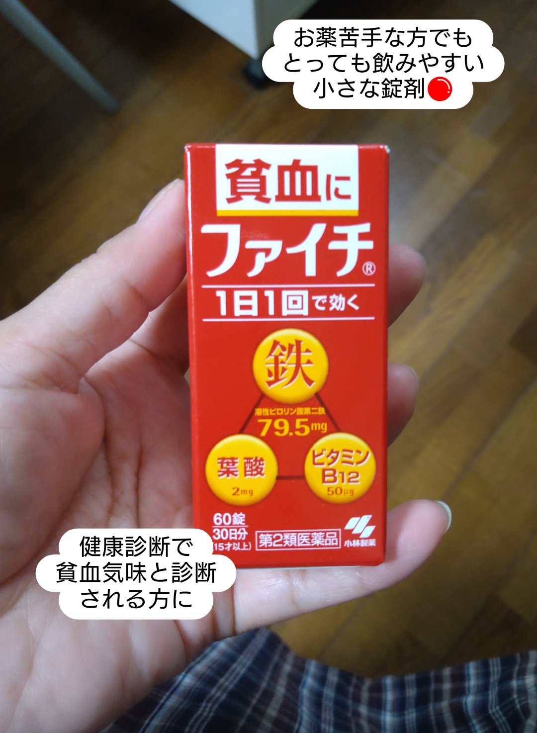 ファイチ(医薬品)/小林製薬/その他を使ったクチコミ（1枚目）