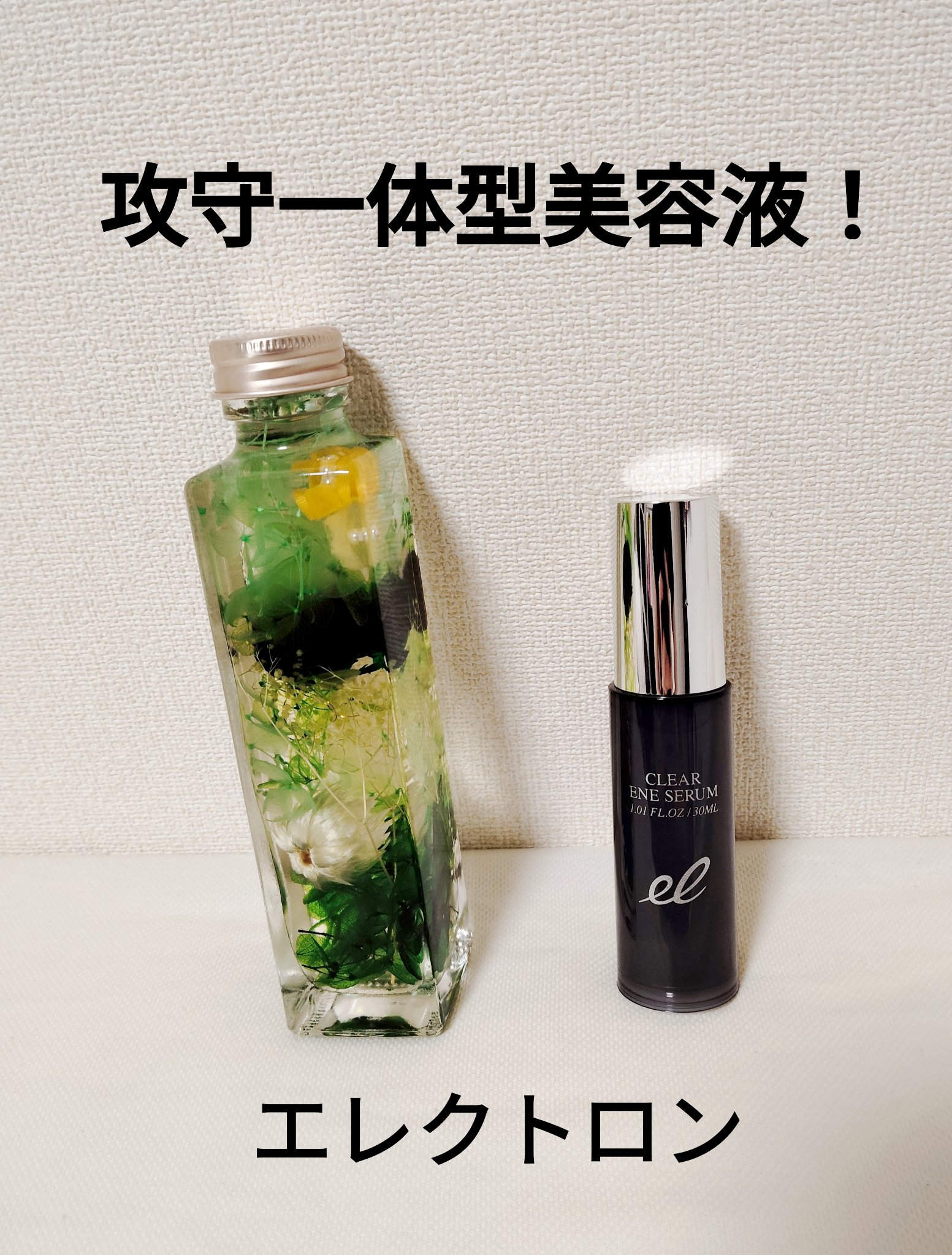 クリアエネセラム/ELECTRON/美容液を使ったクチコミ（1枚目）